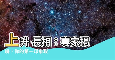 上升處女長相|上升長相：星座如何塑造你的外貌與氣質 – 星語軌跡 讓星星告訴。